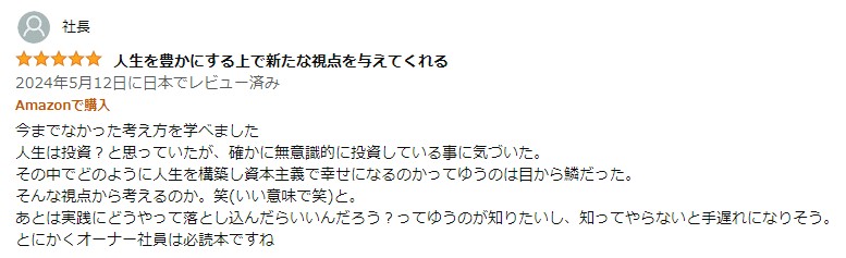 Amazonレビュー