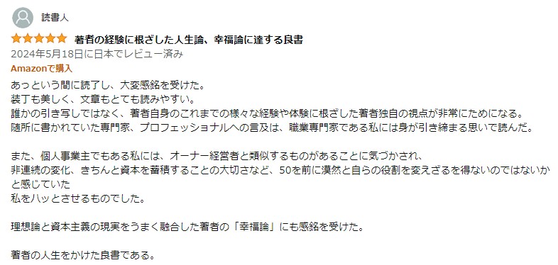 Amazonレビュー
