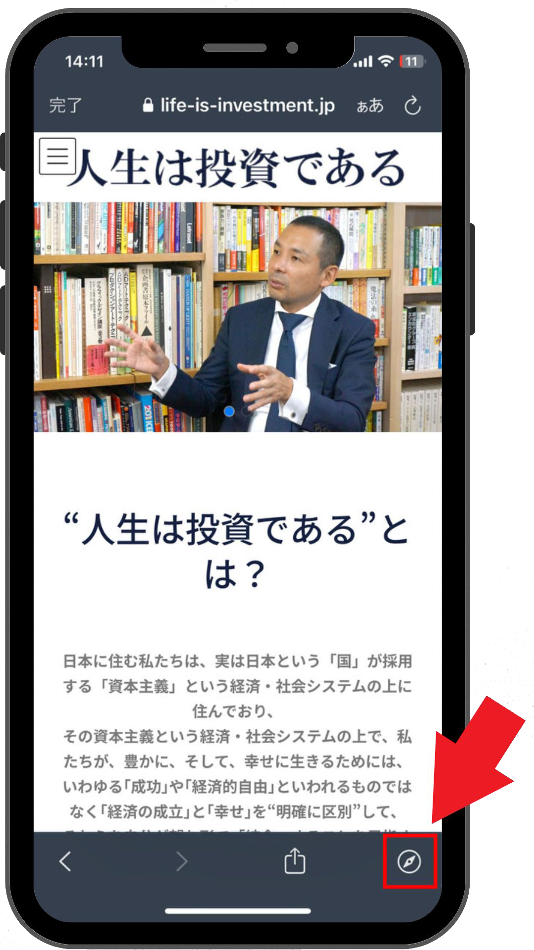 iPhoneでのSafari切り替え手順(コンパスマークの位置)