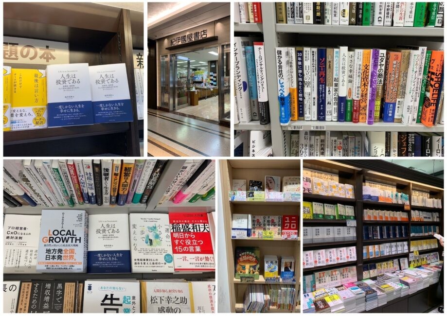 書店陳列(紀伊國屋書店)